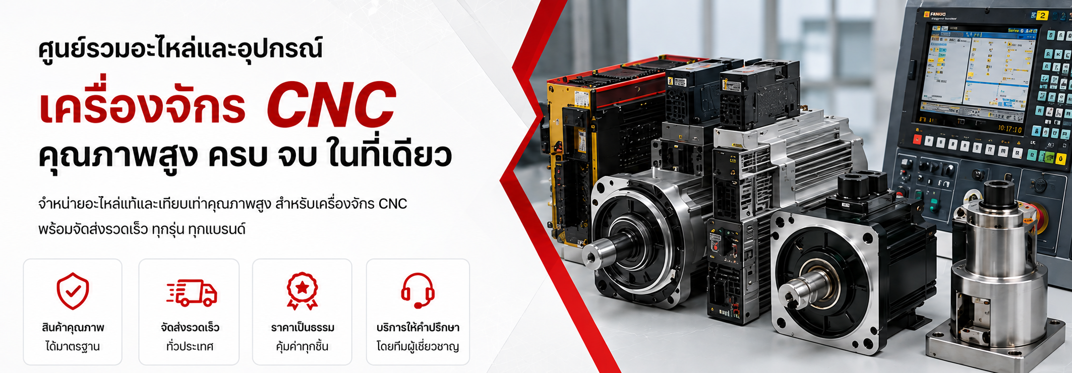 ศูนย์รวมอะไหล่และอุปกรณ์เครื่องจักร CNC คุณภาพสูง — D-Well Service